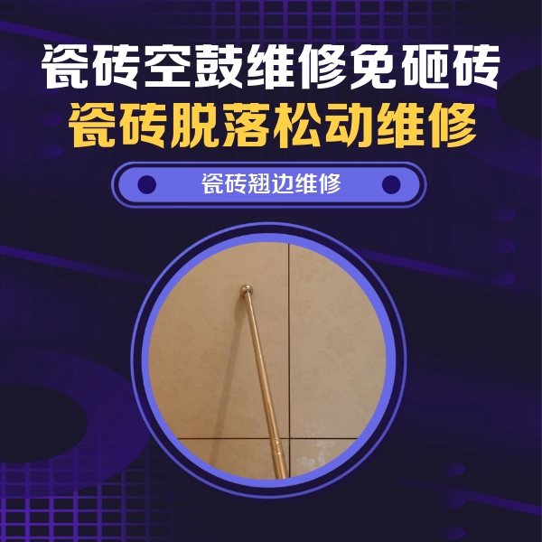 绵阳市瓷砖空鼓维修公司分享瓷砖胶的施工厚度对瓷砖空鼓有哪些影响