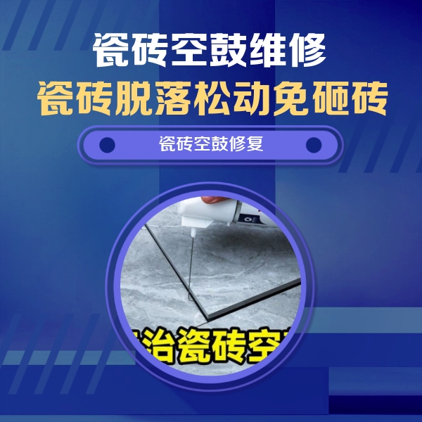 绵阳市瓷砖空鼓维修公司分享卫生间瓷砖翘边维修的方法